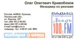 Kuznetsk-Times, Принт офис тел. (84157) 7-80-15