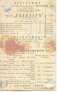 Kuznetsk-Times, Игорь Гергенредер, Программа спектакля